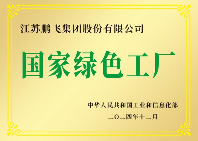 創(chuàng)品牌-鵬飛品牌創(chuàng)建典型案例 | 建材行業(yè)“三品”典型案例經(jīng)驗系列報道?